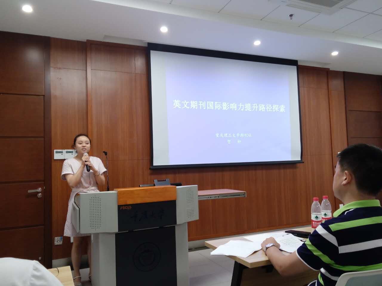 重庆理工大学期刊社《CAAI Transactions on Intelligence Technology》编辑贺柳发言