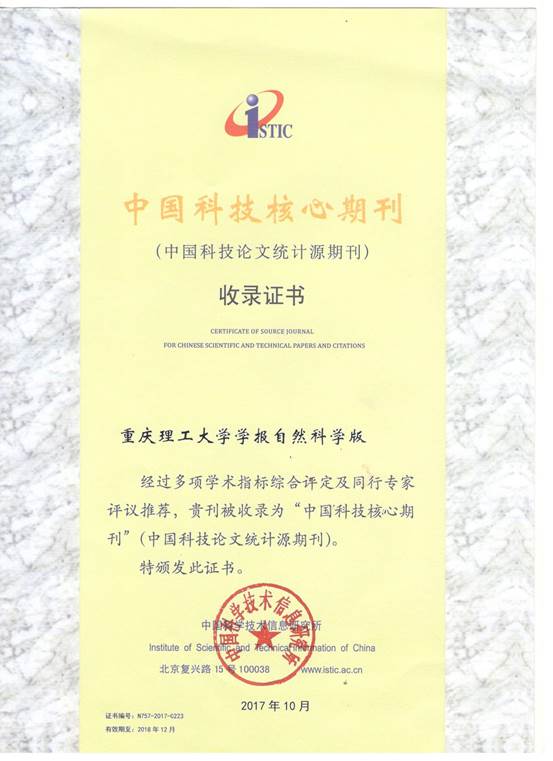 科技核心期刊2017