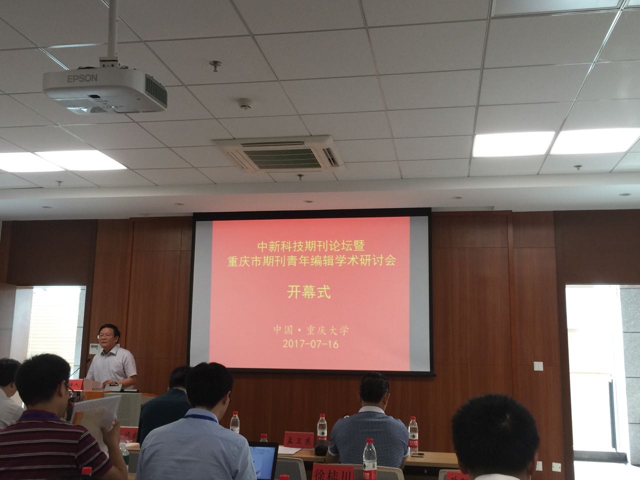 会议现场